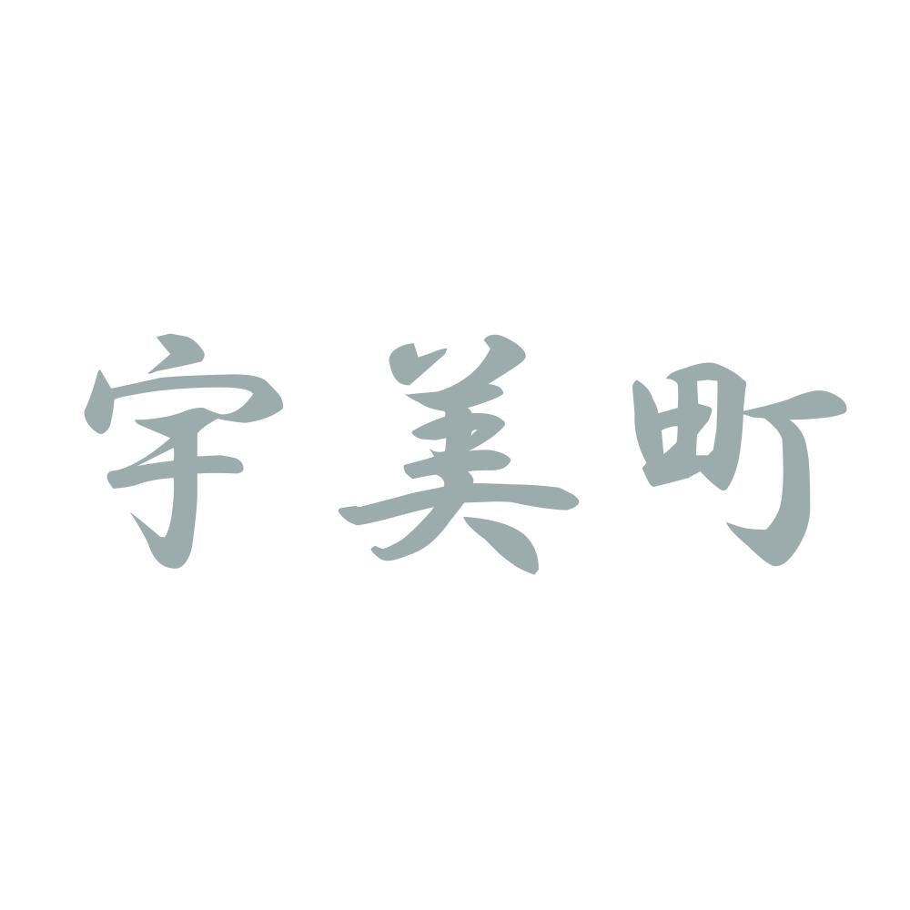 宇美町 10