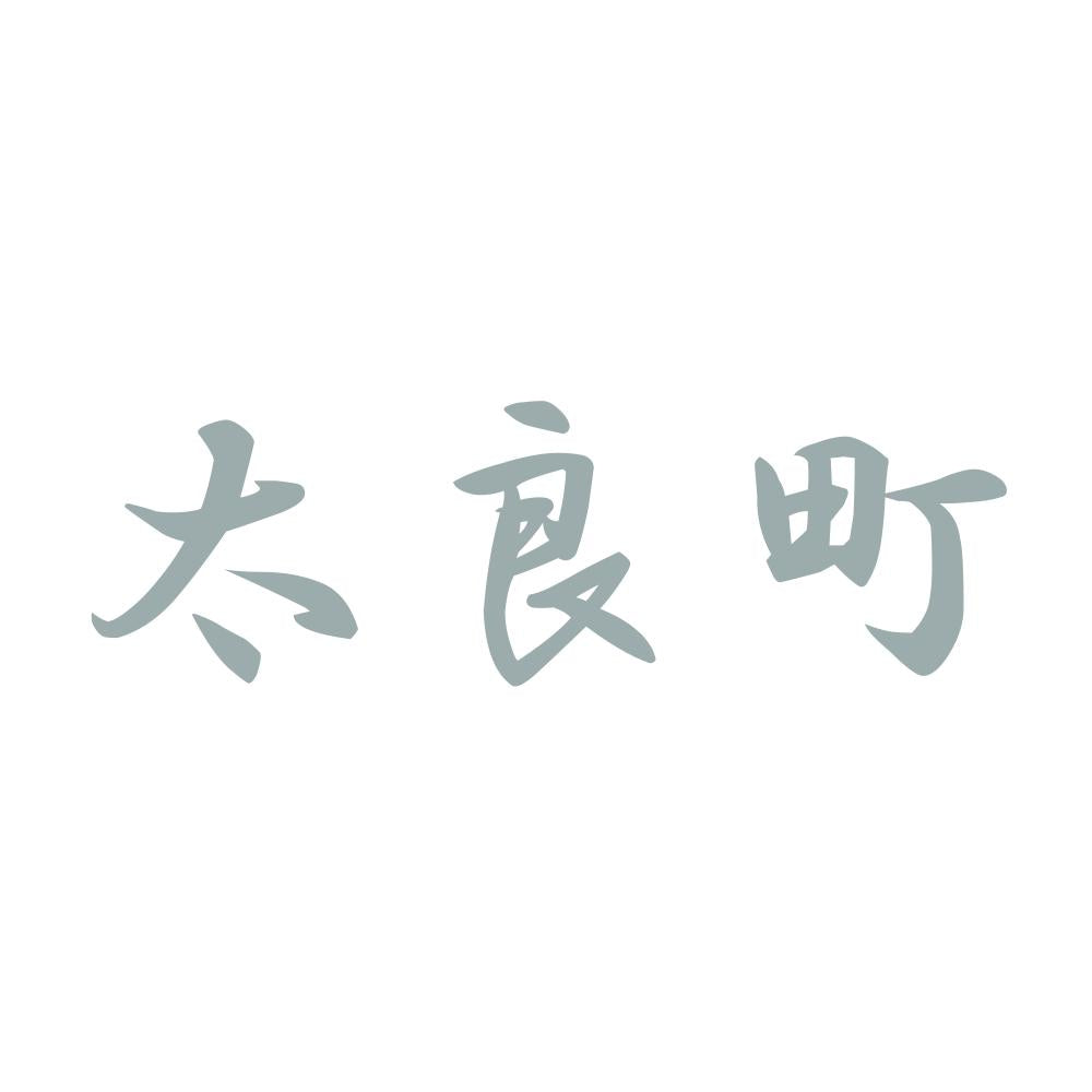太良町 10
