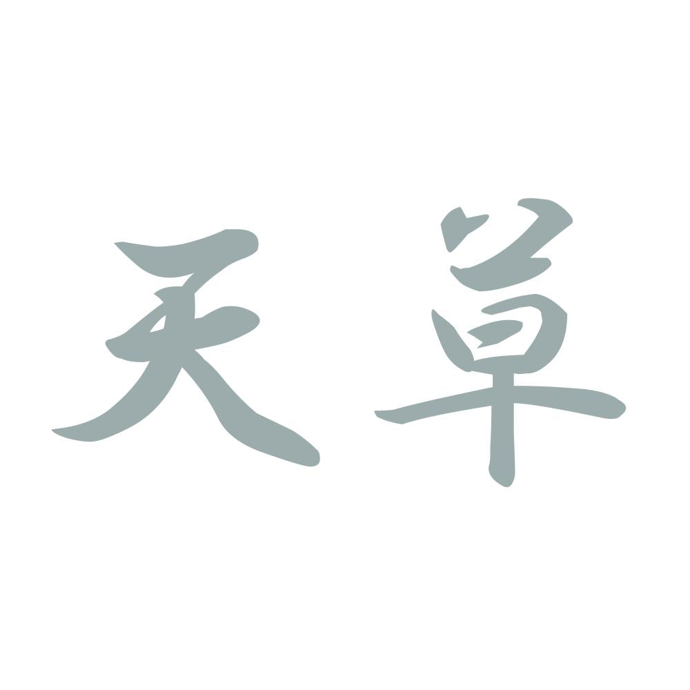 天草 10