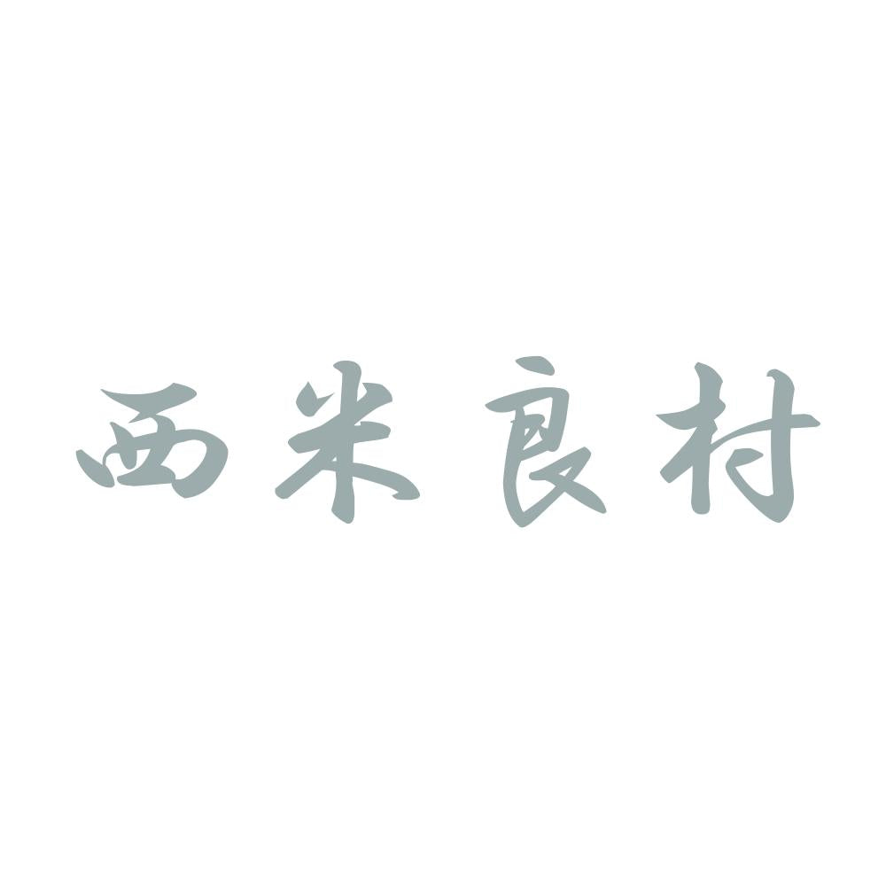 西米良村 10