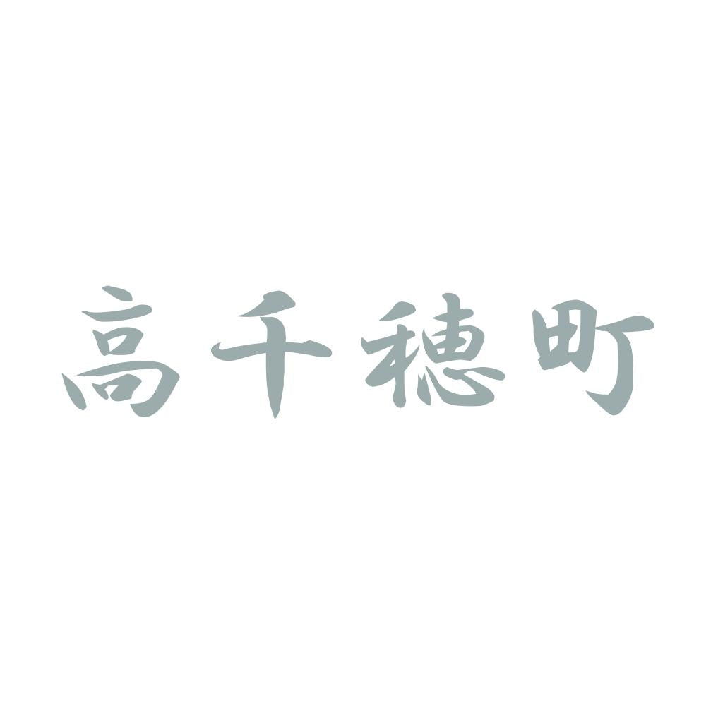 高千穂町 10