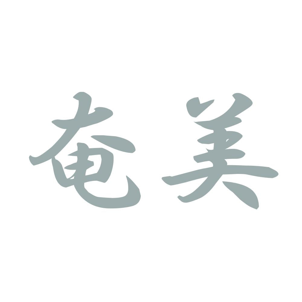 奄美 10