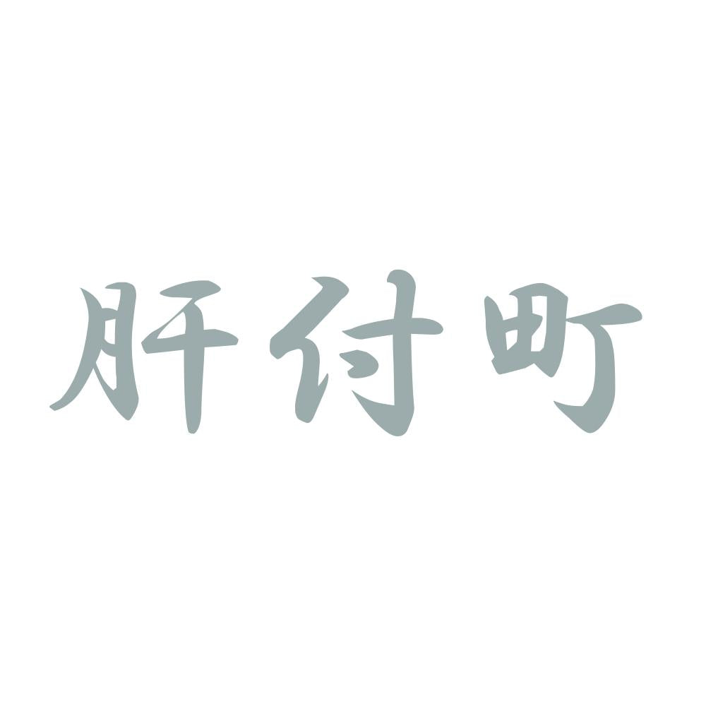 肝付町 10