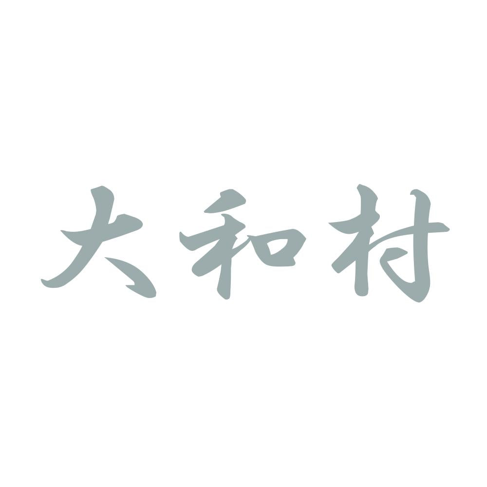大和村 10