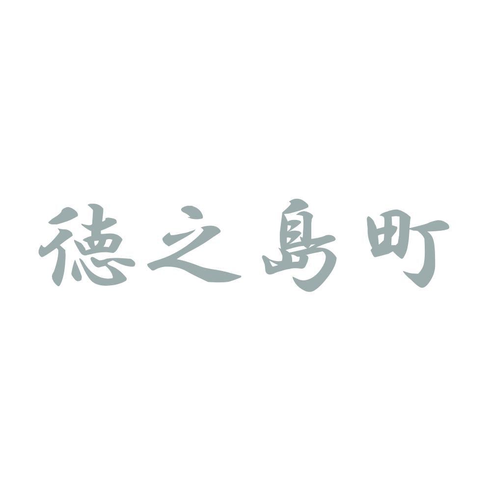 徳之島町 10
