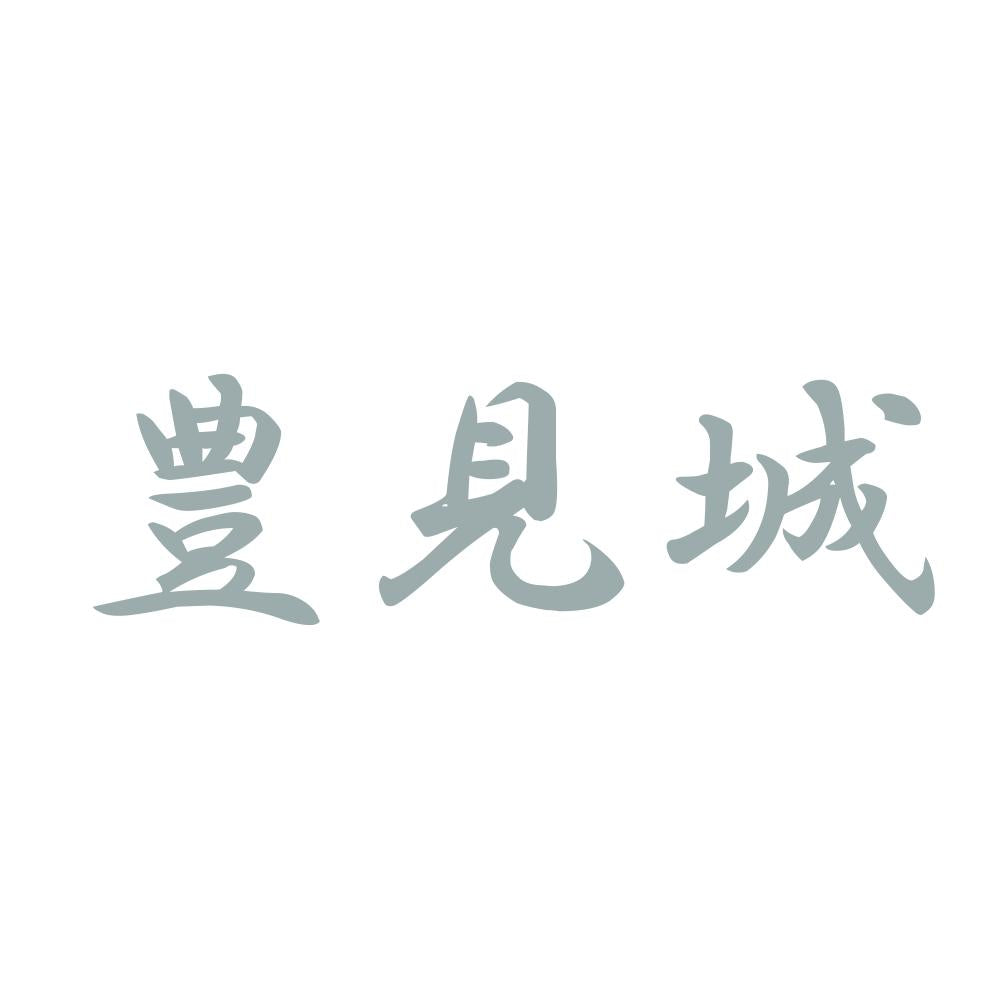 豊見城 10