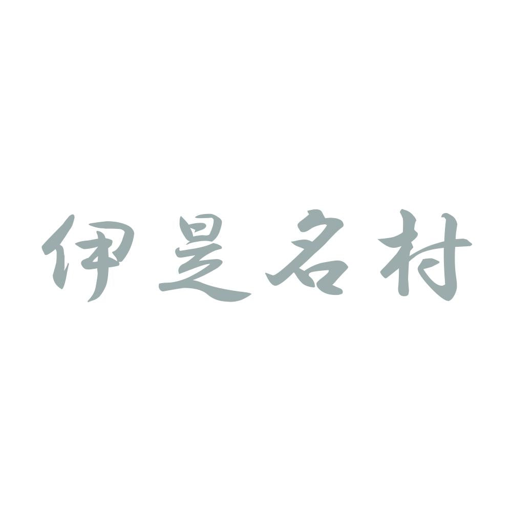 伊是名村 10