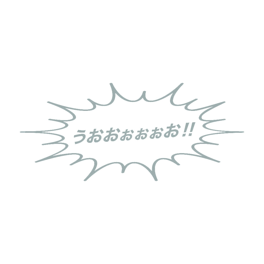 うおおぉぉぉお!! 10