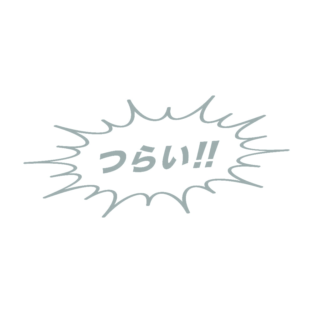 つらい!! 10