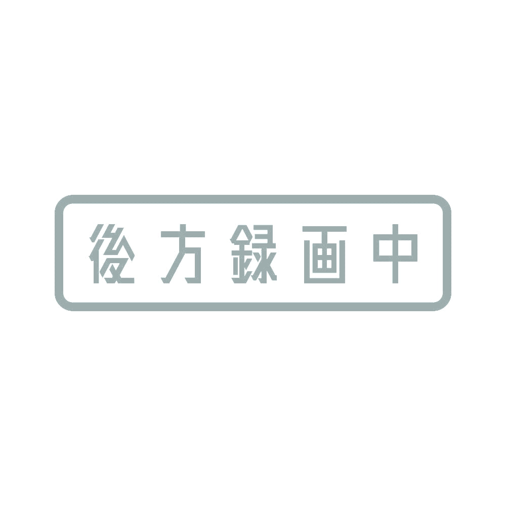 後方録画中 (B) 10