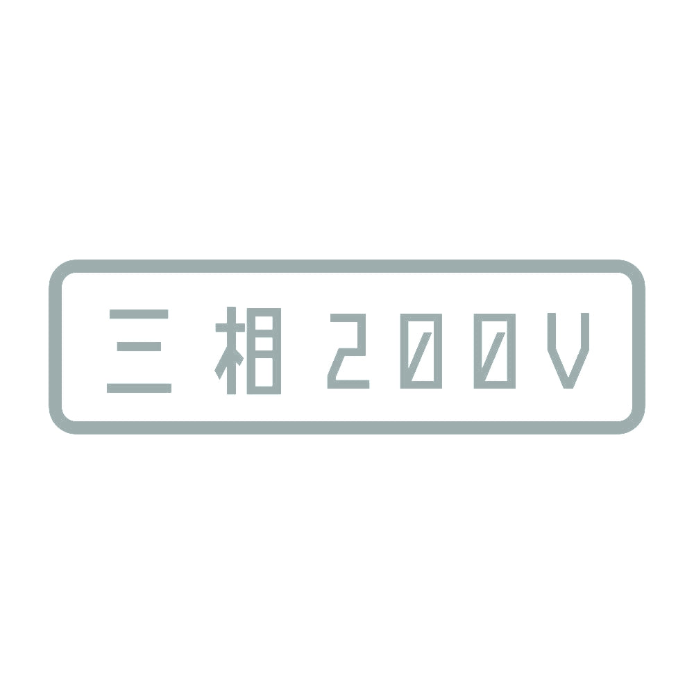 三相200V 10