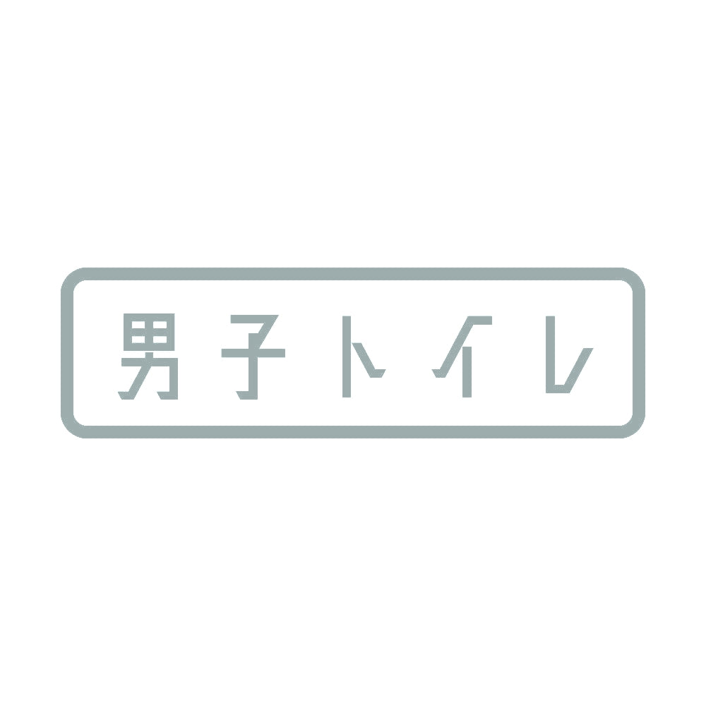 男子トイレ 10