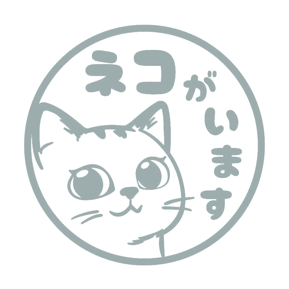 ネコがいます (A) 10