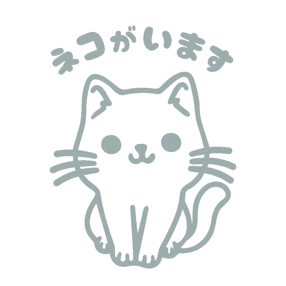ネコがいます (B) 10