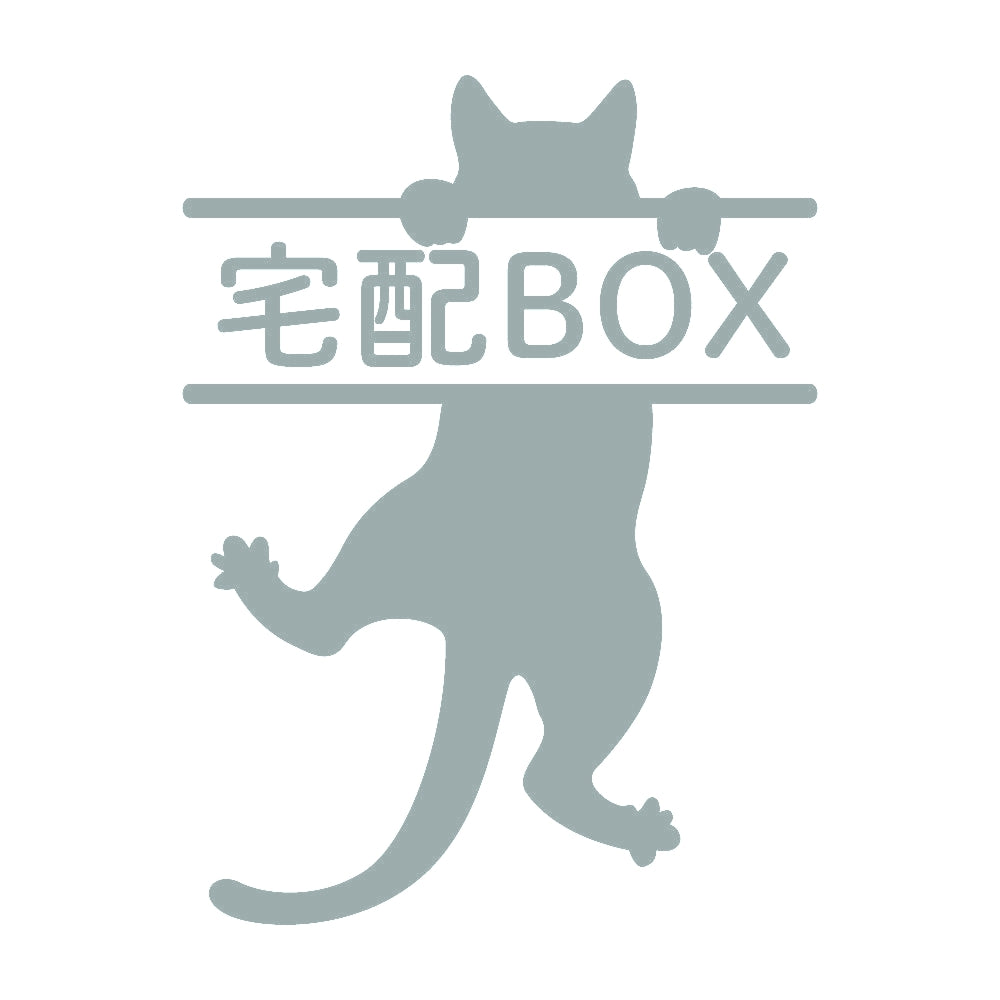 宅配BOX ぶら下がる猫 10