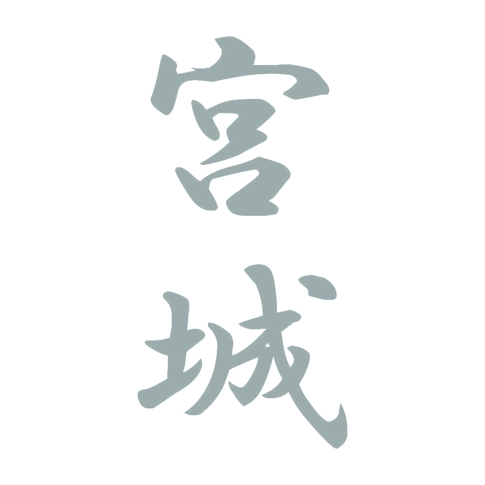 宮城 縦書き (A) 10