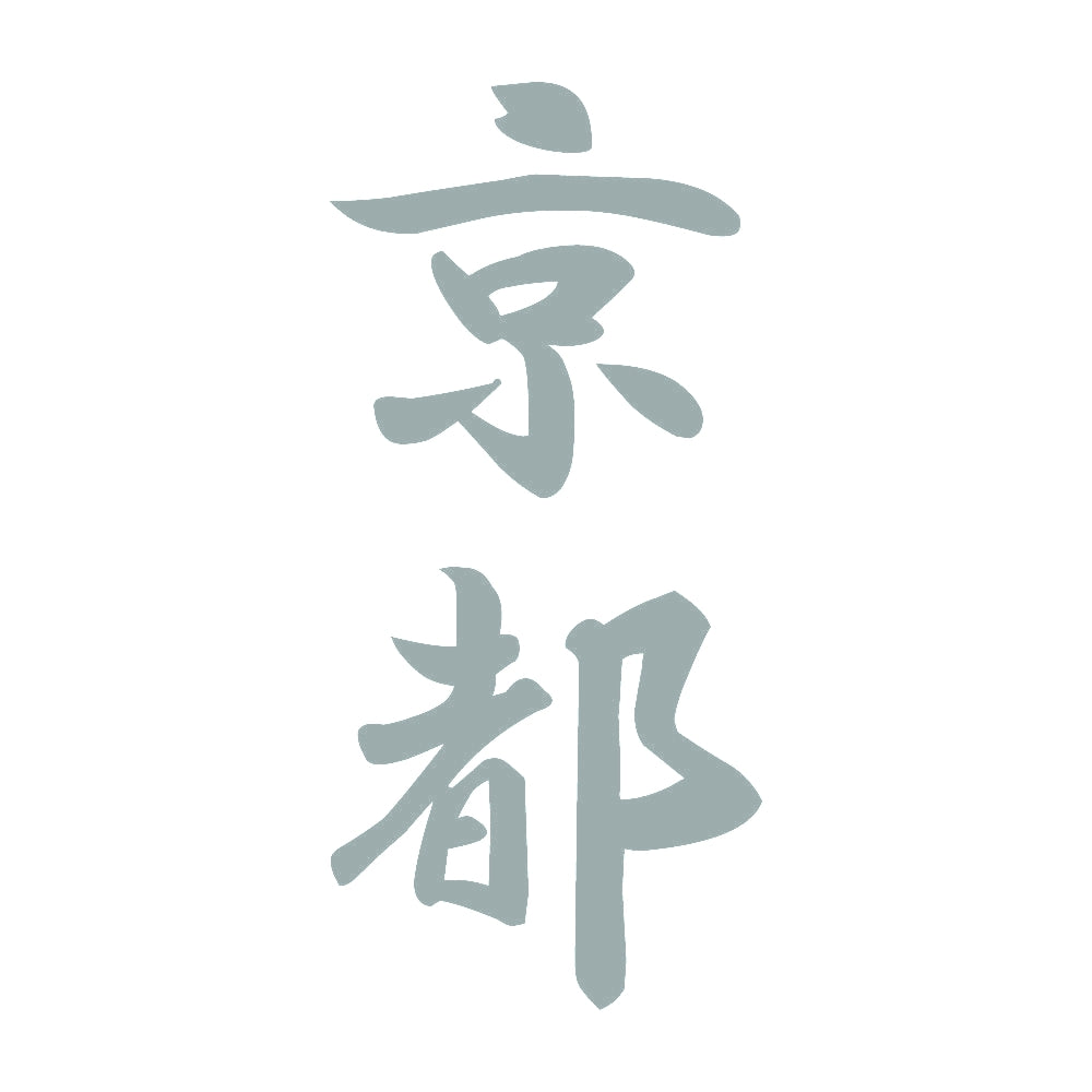 京都 縦書き (A) 10