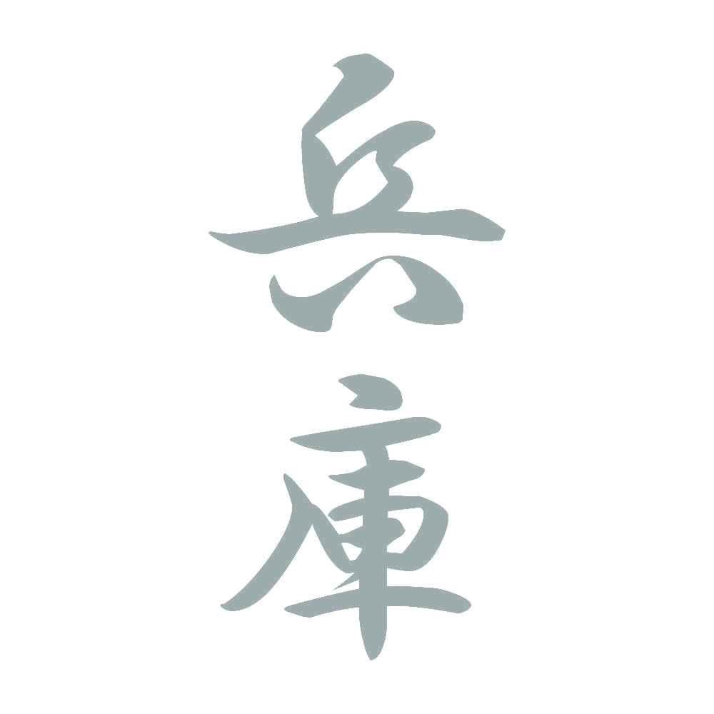 兵庫 縦書き (A) 10