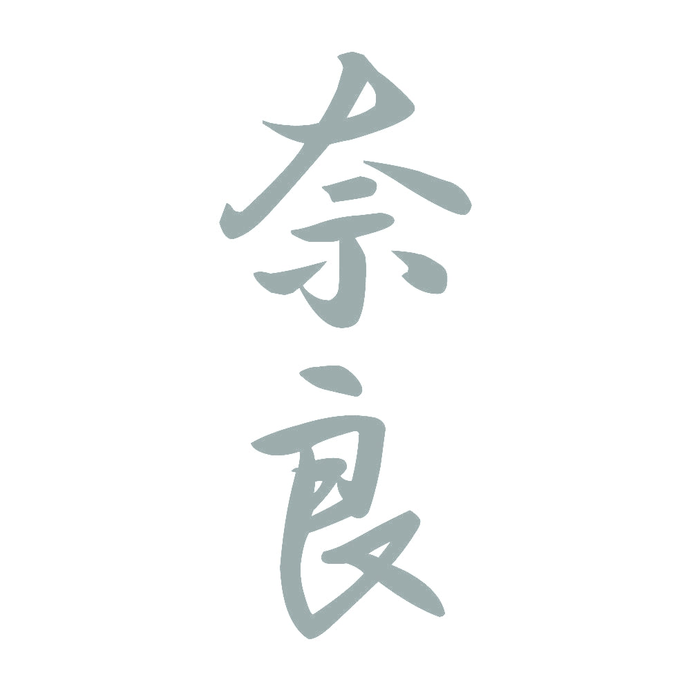 奈良 縦書き (A) 10