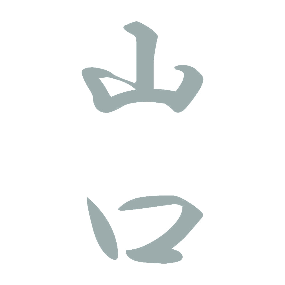 山口 縦書き (A) 10