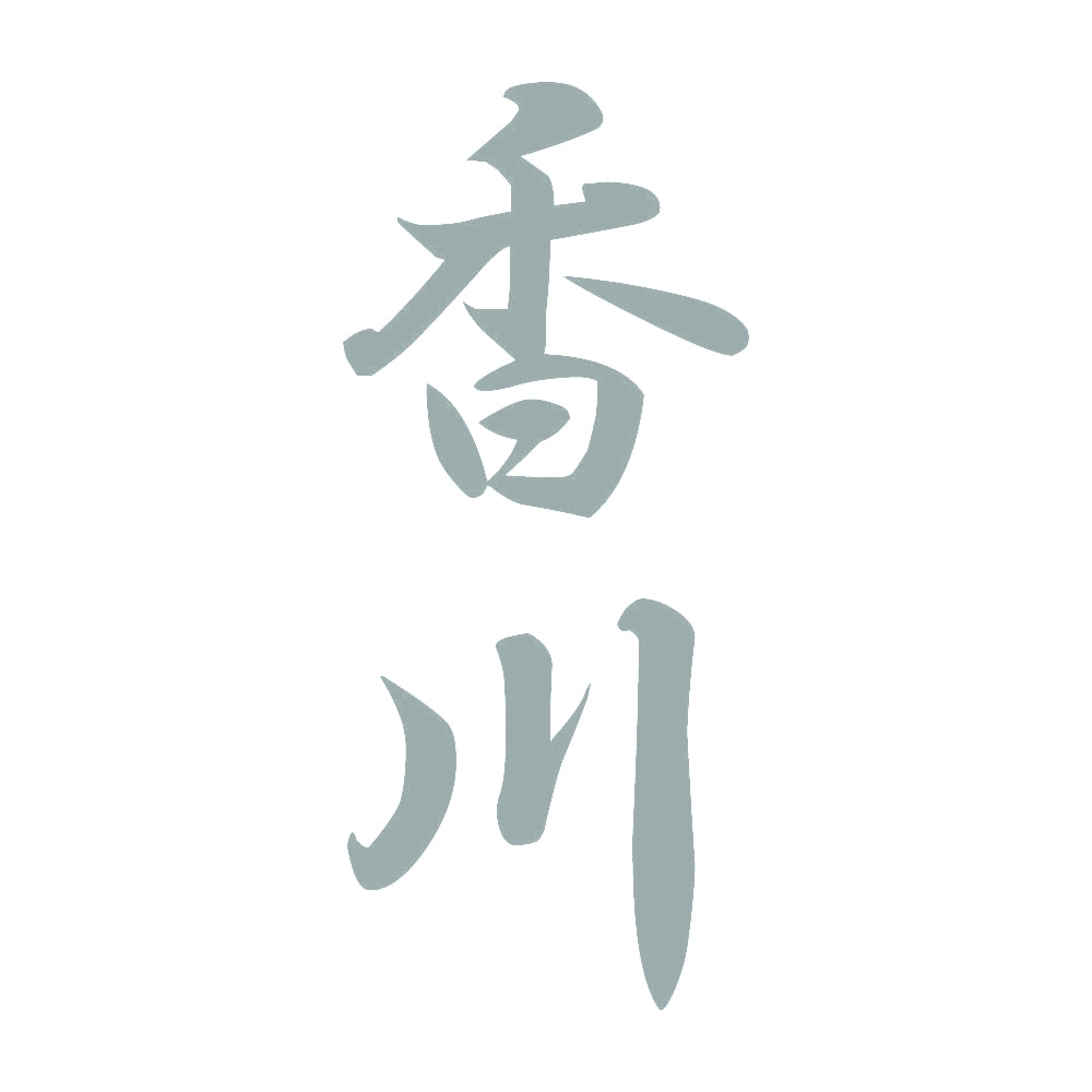 香川 縦書き (A) 10