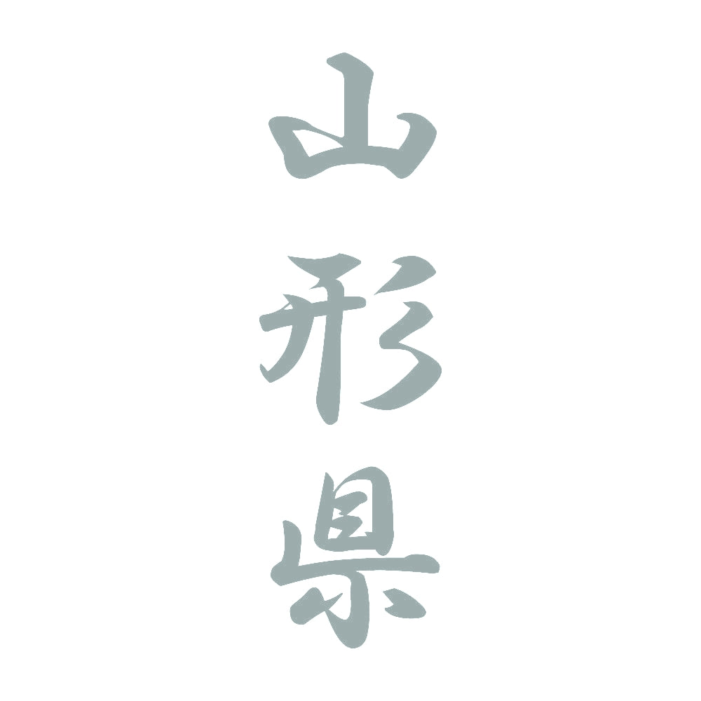 山形県 縦書き (A) 10