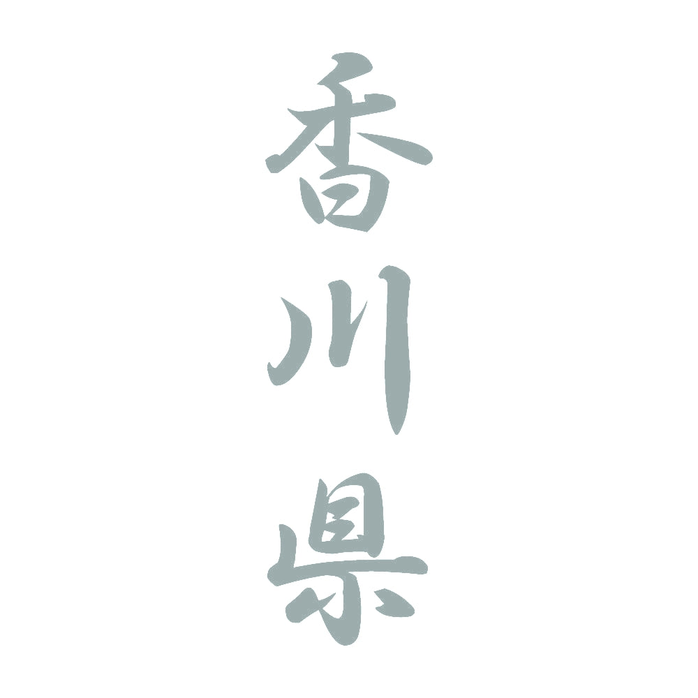 香川県 縦書き (A) 10