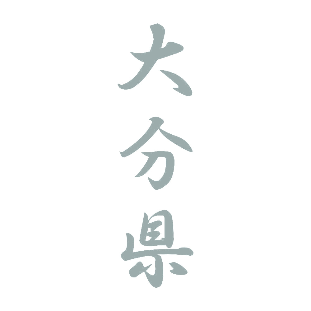 大分県 縦書き (A) 10