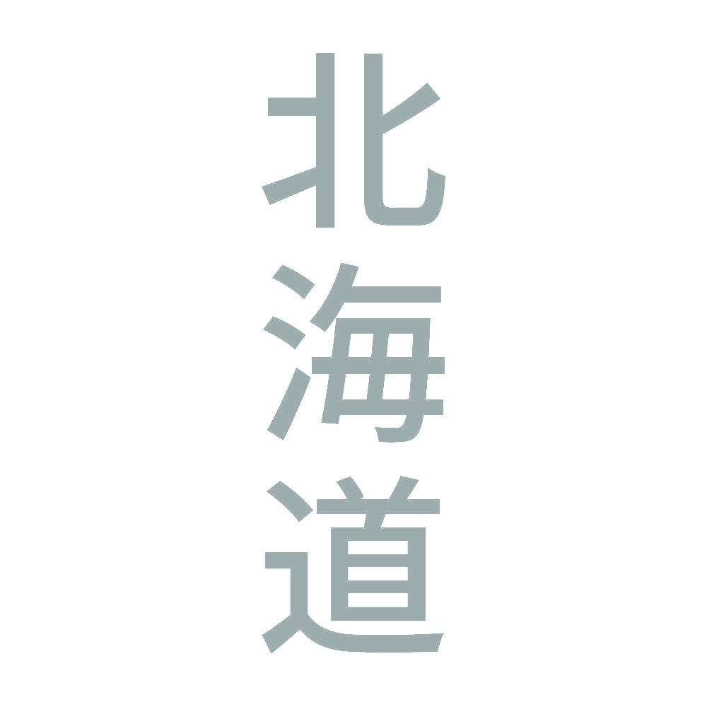 北海道 縦書き (B) 10