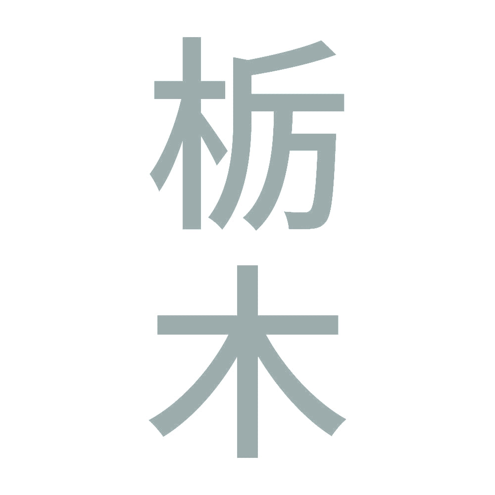 栃木 縦書き (B) 10