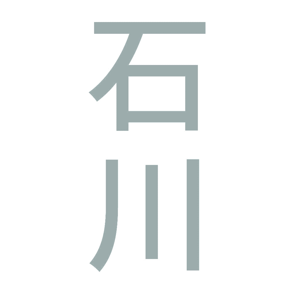石川 縦書き (B) 10