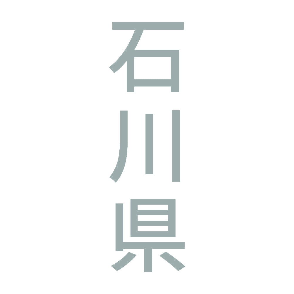 石川県 縦書き (B) 10