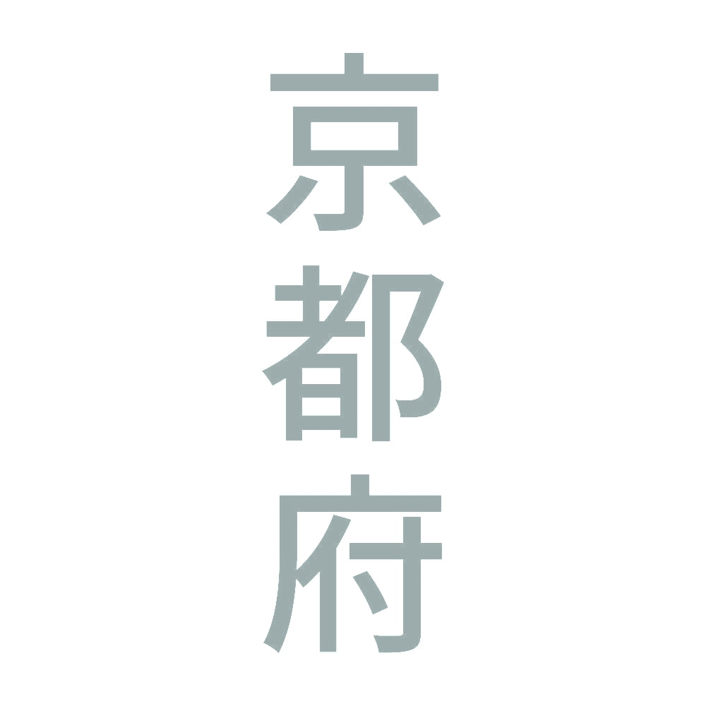 京都府 縦書き (B) 10