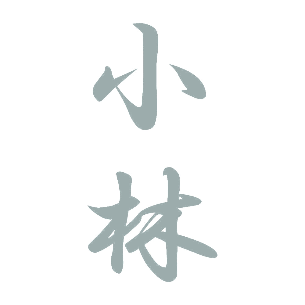小林 縦書き (A) 10