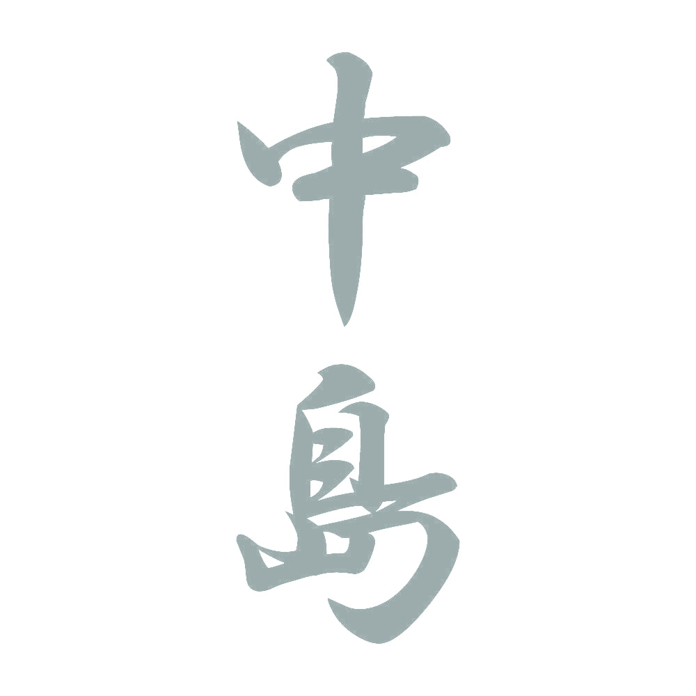 中島 縦書き (A) 10