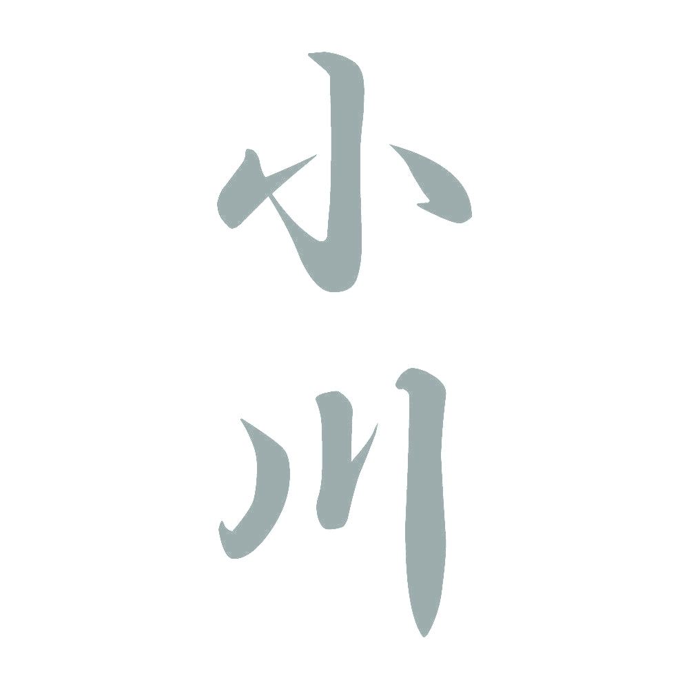小川 縦書き (A) 10