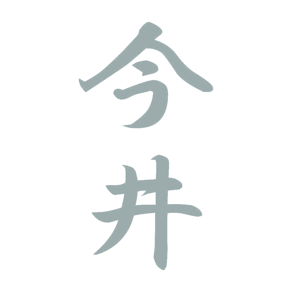 今井 縦書き (A) 10