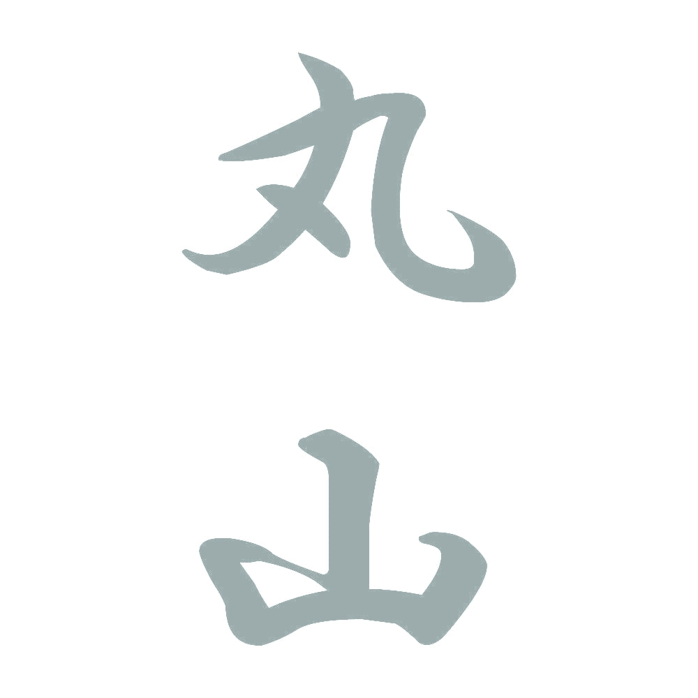 丸山 縦書き (A) 10