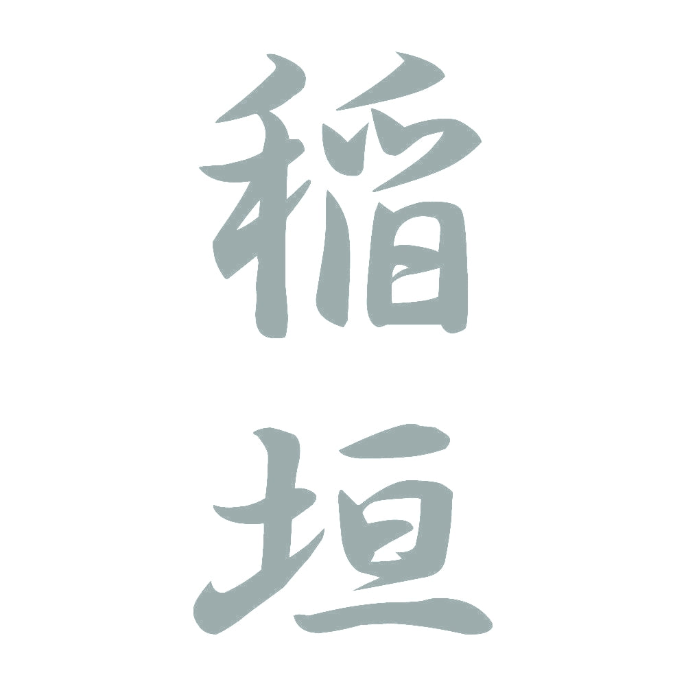 稲垣 縦書き (A) 10