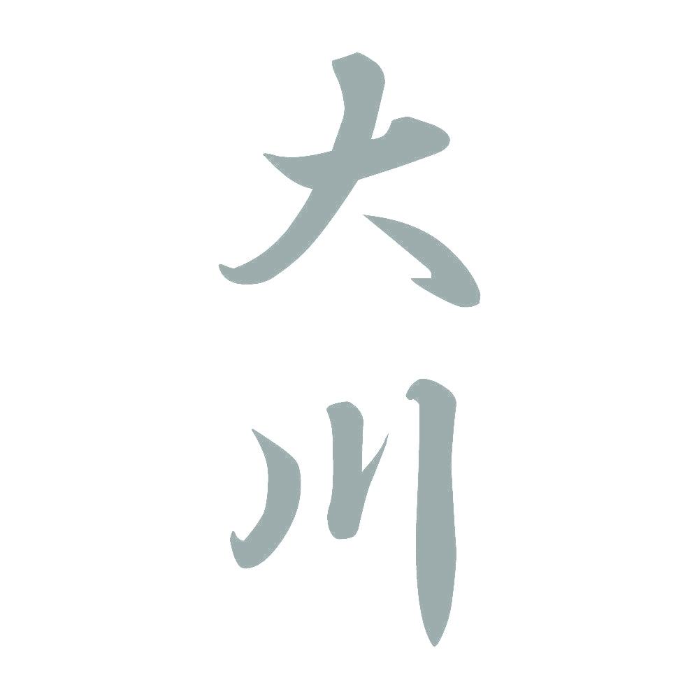 大川 縦書き (A) 10