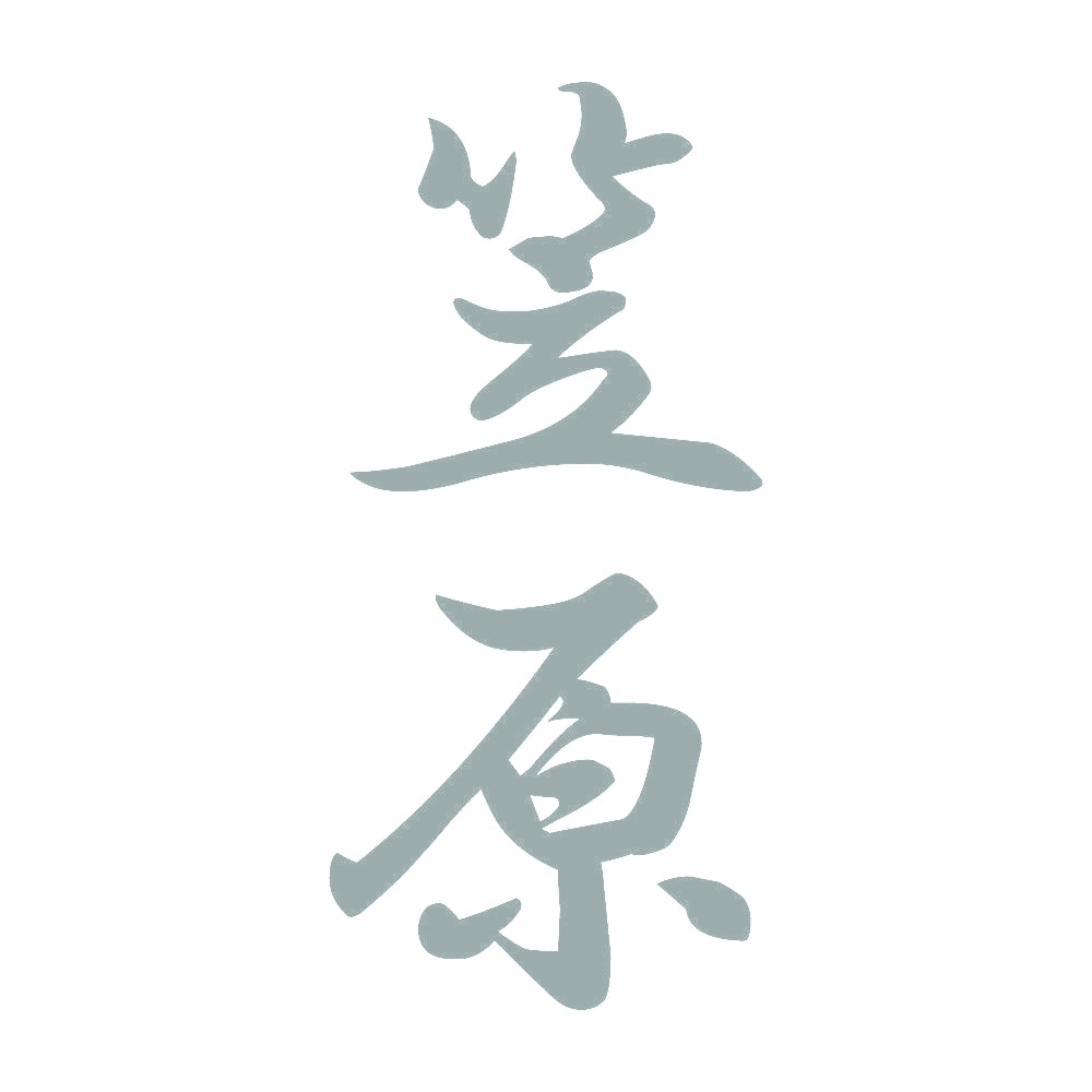 笠原 縦書き (A) 10