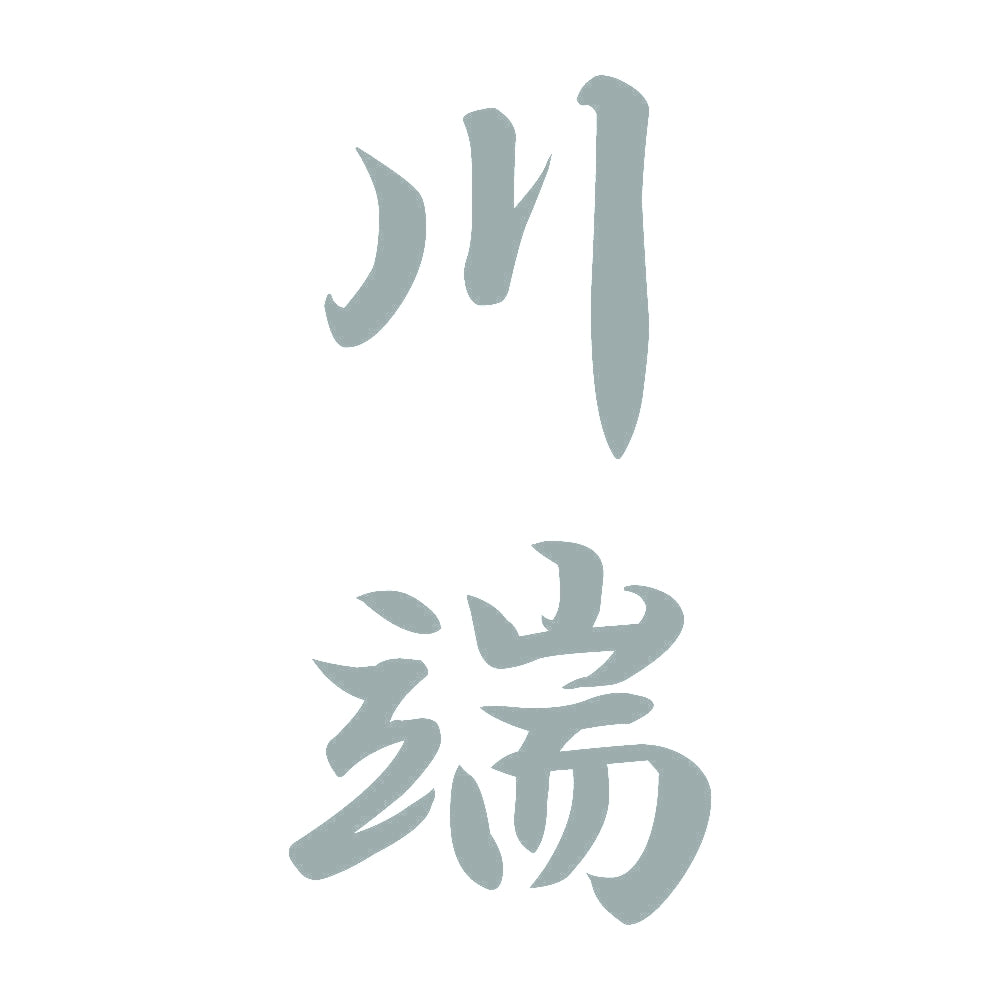 川端 縦書き (A) 10