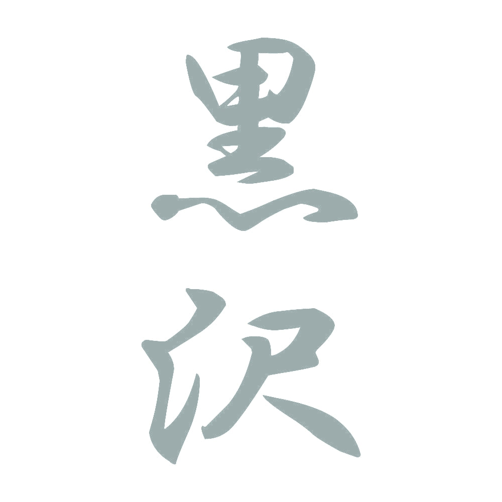 黒沢 縦書き (A) 10