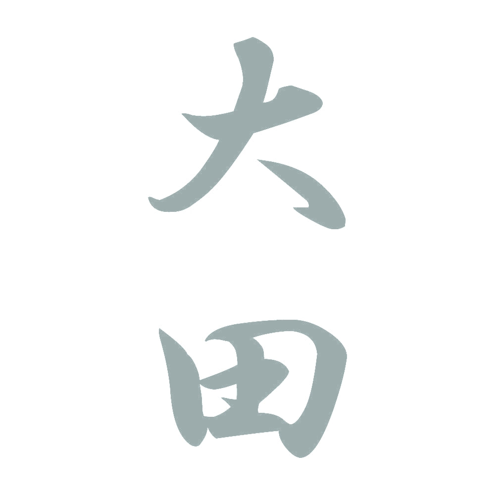 大田 縦書き (A) 10