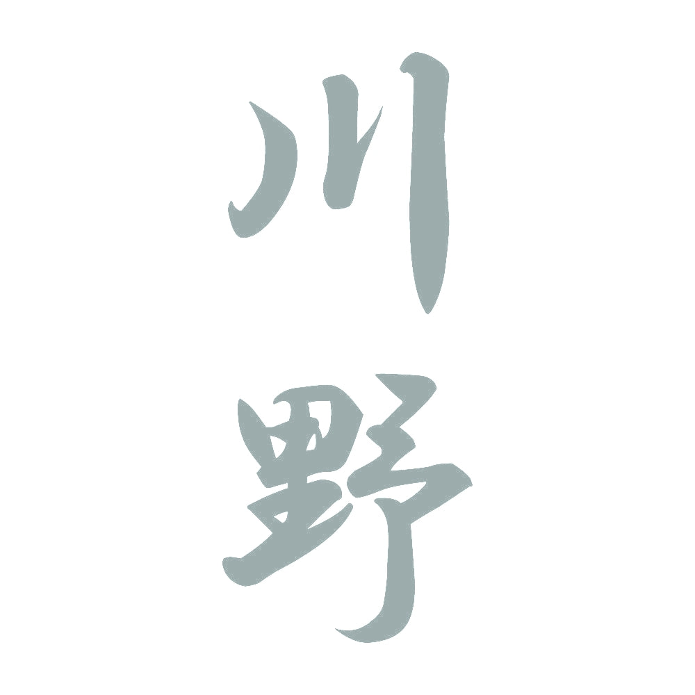 川野 縦書き (A) 10