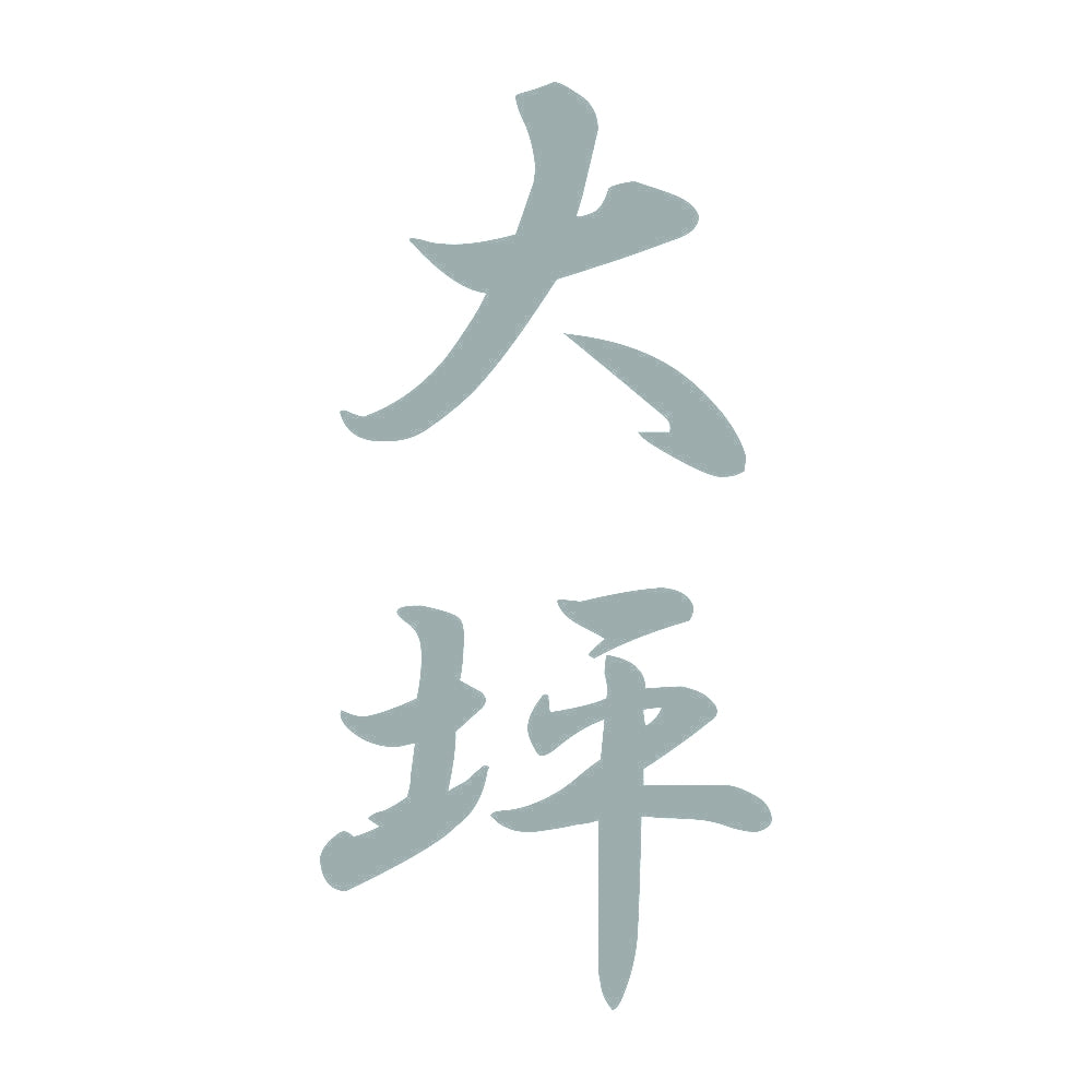 大坪 縦書き (A) 10