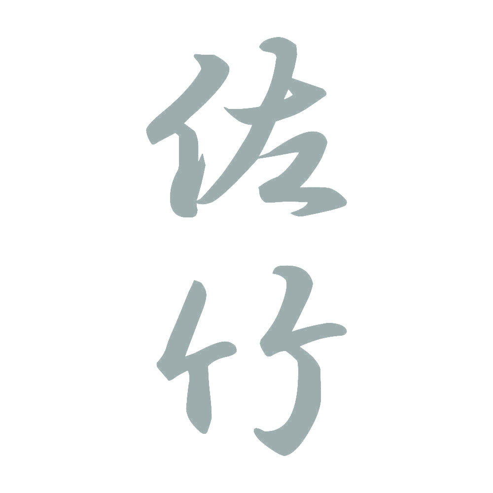 佐竹 縦書き (A) 10