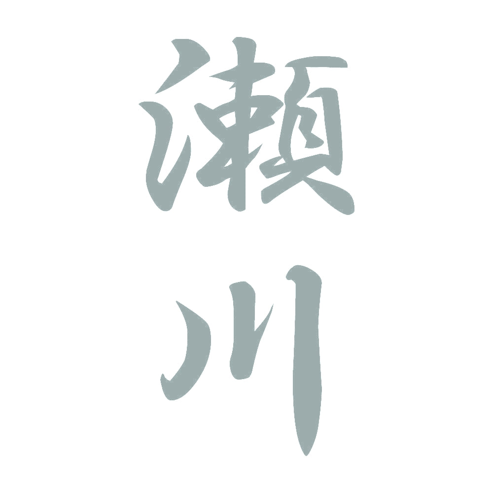 瀬川 縦書き (A) 10