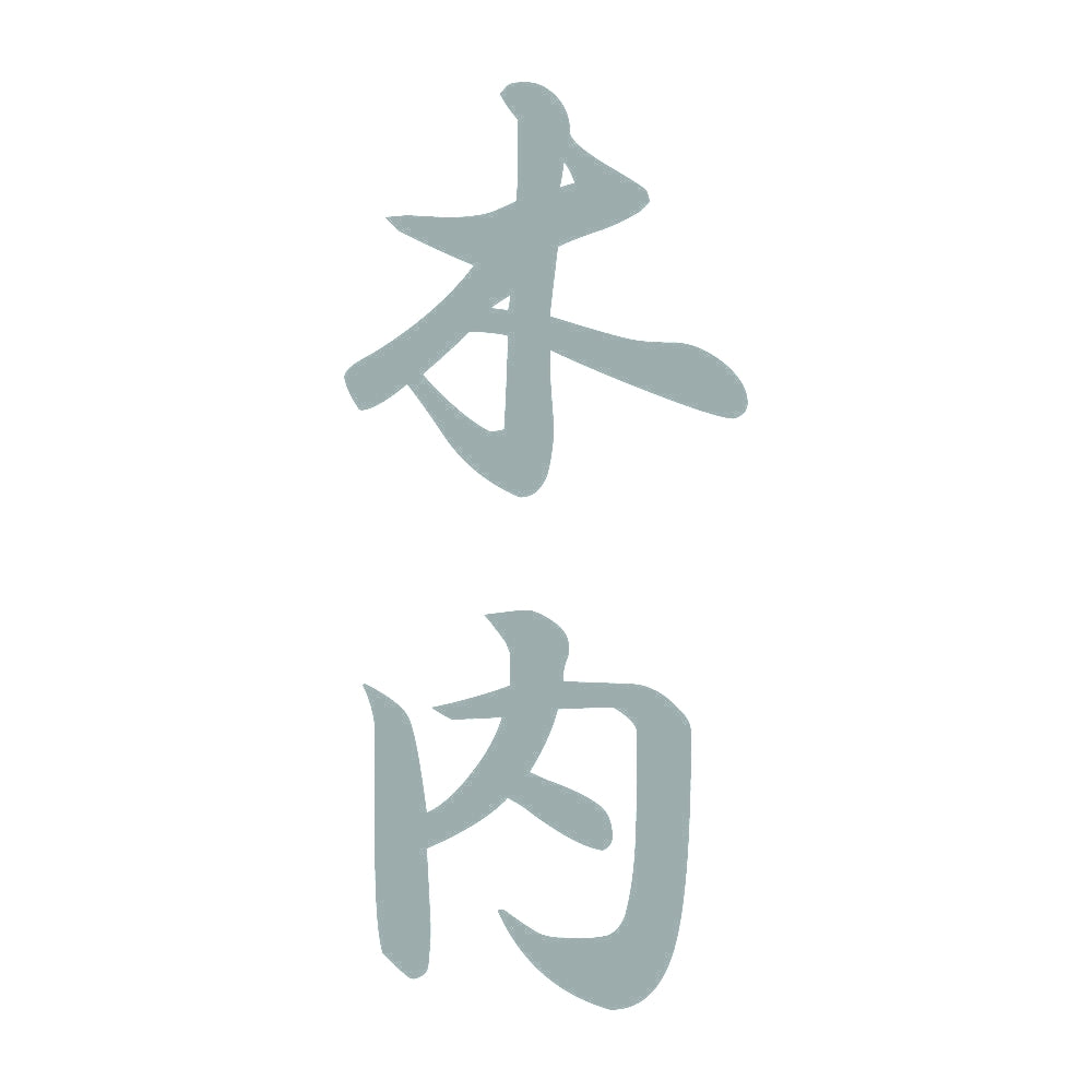 木内 縦書き (A) 10