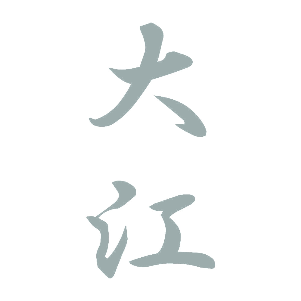 大江 縦書き (A) 10